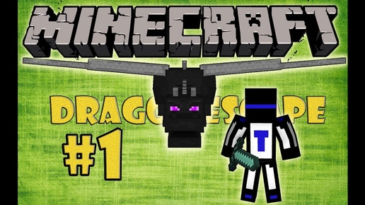 Minecraft - УБЕГАЕМ ОТ ДРАКОНА!