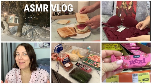 ASMR VLOG(новый формат!) ШЕПОТ/ГОТОВЛЮ СЭНДВИЧИ/ПОКУПКИ ПРОДУКТОВ/РАСПАКОВКИ/ВЕЧЕРНЯЯ ПРОГУЛКА