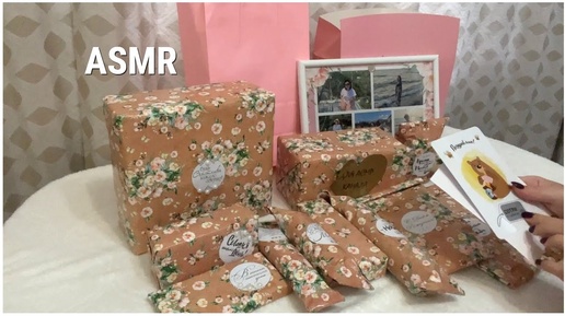 ASMR САМАЯ МУРАШЕЧНАЯ РАСПАКОВКА ПОДАРКОВ НА ДР🎁ОТ АНЕЧКИ/ШЕПОТ РАССЛАБЛЯЮЩИЕ ЗВУКИ БУМАГИ ПАКЕТИКОВ