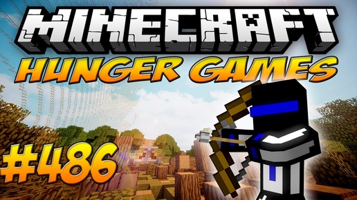 ДА НЕ ЧИТЕР Я! ГОЛОДНЫЕ ИГРЫ! 486 HUNGER GAMES - MINECRAFT