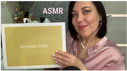 ASMR MICHAEL KORS BAG UNBOXING/РАСПАКОВКА СУМКИ MK/ШЕПОТ/ШУРШАНИЕ ПАКЕТОВ БУМАГИ