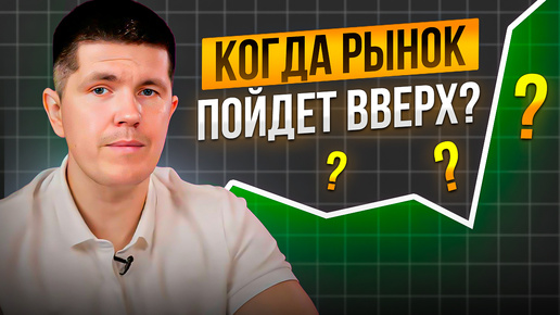 Download Video: Когда рынок пойдет вверх? Добавил новую монету в портфель