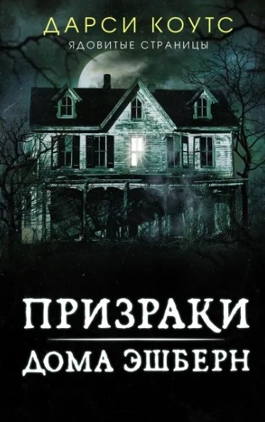     Прислушайся к темноте