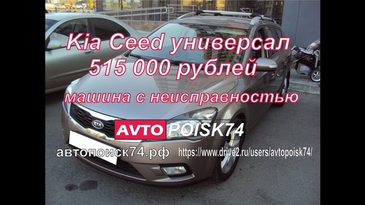 Осмотр Kia Ceed. Проверка на СТО.