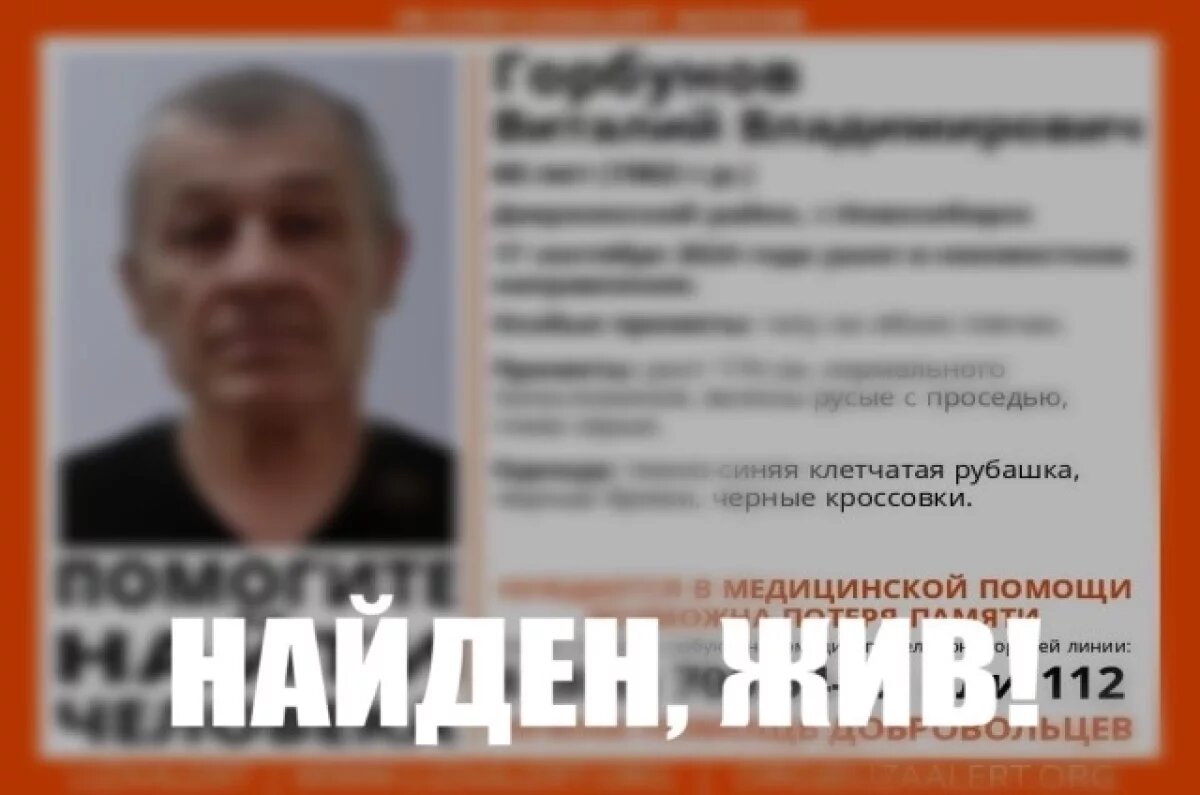    Поиски пропавшего 60-летнего мужчины с тату остановили в Новосибирске