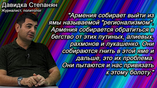 Степанян: Мы не гитлеровская Германия, а Азербайджан не СССР. Не им решать вопрос ВС Армении