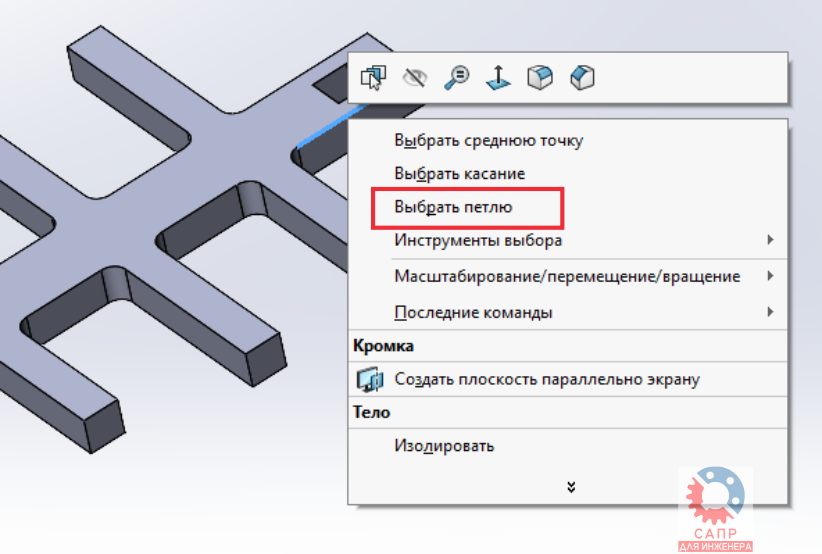 Выбор замкнутого контура в SOLIDWORKS