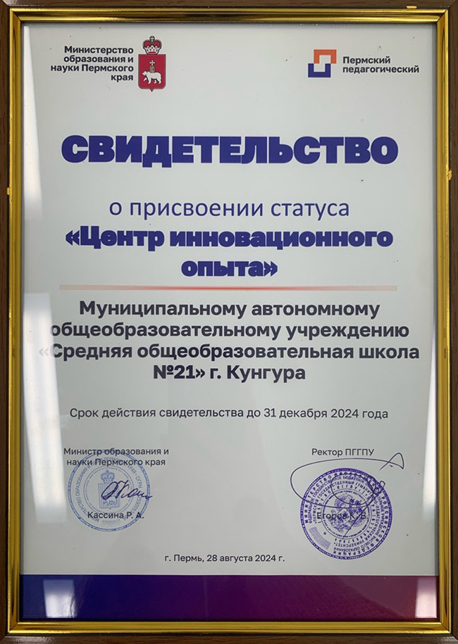 Свидетельство, подтверждающие статус