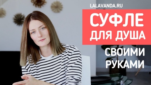 Descargar video: Мягкое очищающее суфле для душа своими руками! (вместо покупных гелей)