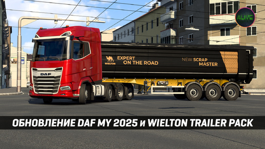 ОБНОВЛЕНИЕ DAF 2025 и WIELTON TRAILER PACK #ETS2