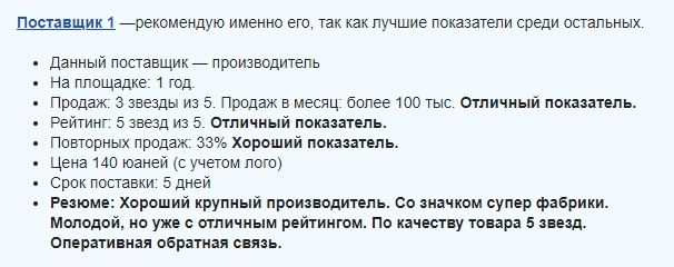 Информация для клиента об одном из поставщиков 