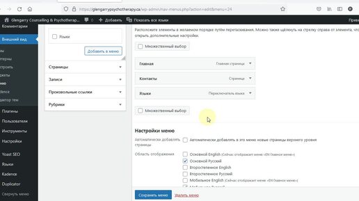 Индивидуальная инструкция по работе с сайтом на WordPress glengarrypsychotherapy.ca 3 меню
