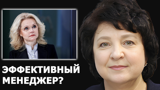 «КПРФ не поддержала Голикову»: Анжелика Глазкова о работе Голиковой