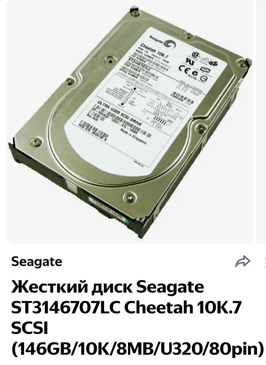 Диск жёсткий Seagate 146Гб SCSI
