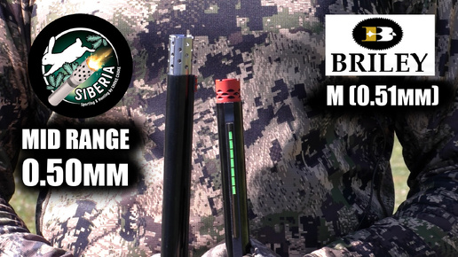 ЧОКИ БАТТЛ / MID RANGE / SIBERIA MR (0.50мм) / BRILEY OXIDE PORTED MOD M (0.51мм) / ЧОКИ