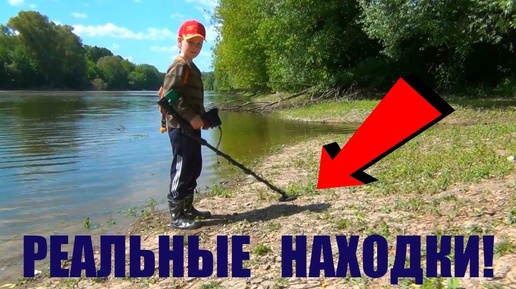 РЕАЛЬНЫЕ НАХОДКИ СО ДНА РЕКИ ... КОПАЕМ ПОКА НАС НЕ ЗАТОПИЛО !!!