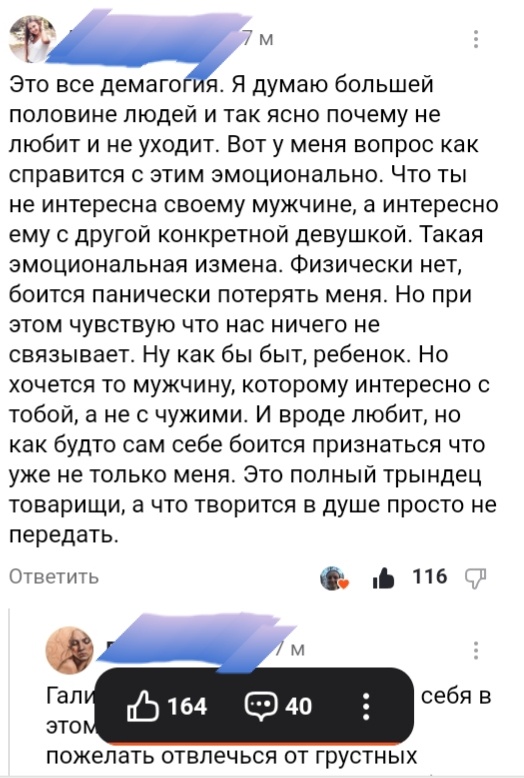 Эмоциональная измена мужа. 