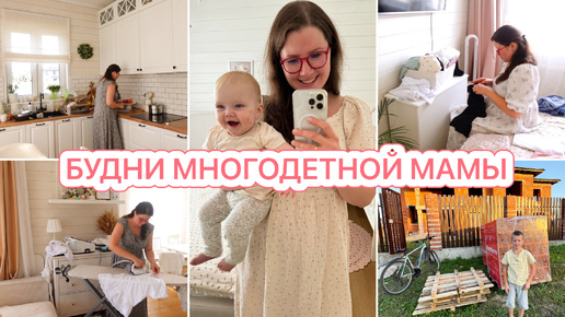 🤩Ура! Достроили комнаты🏠Готовим.Наводим порядок