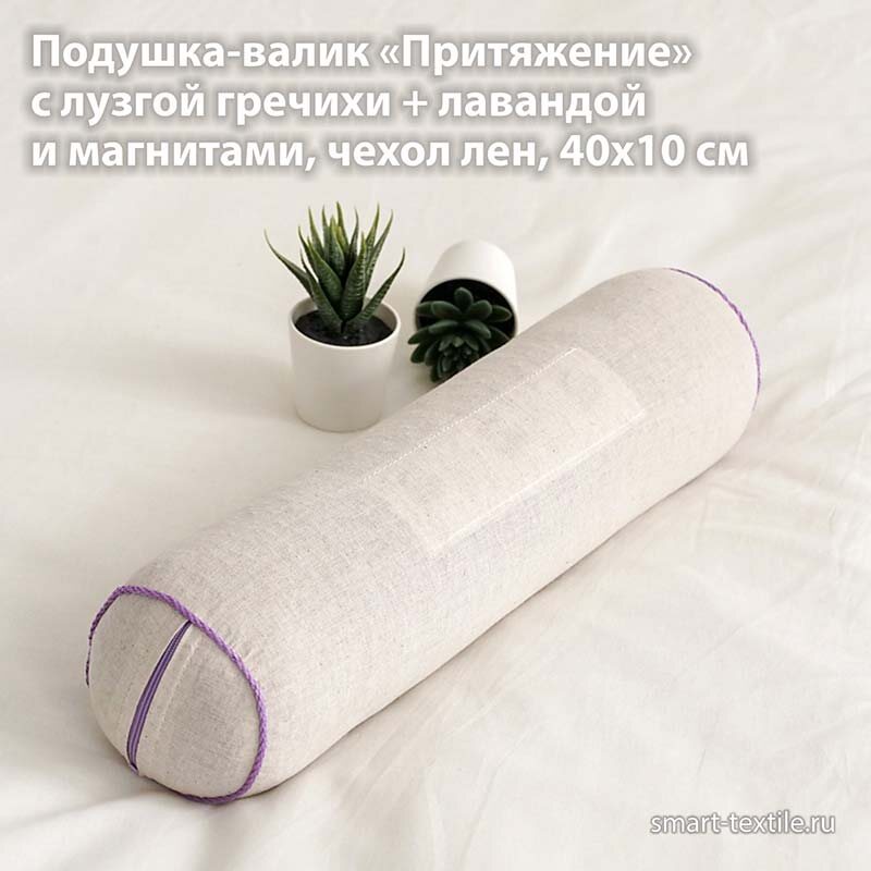 Подушка-валик "Притяжение" с лузгой гречихи и магнитами