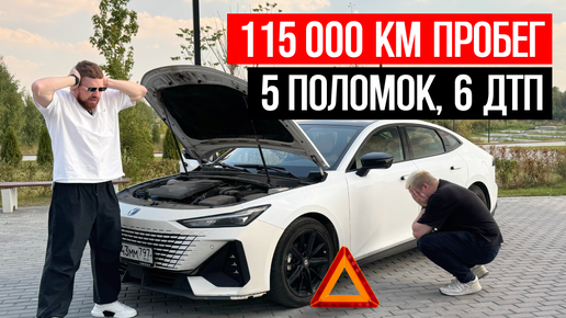 115 000 км ПРОБЕГА CHANGAN UNI V отзывы владельцев, чанган юни в обзор