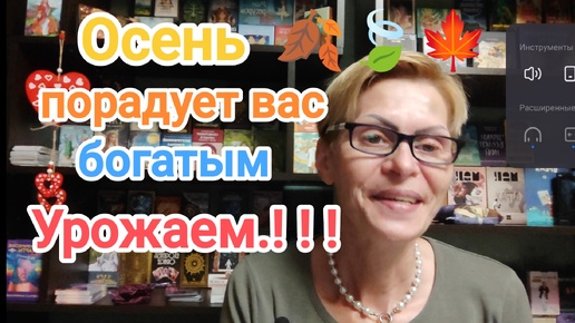 🍁🍃🍂 ЭТА 🍀ОСЕНЬ ПОРАДУЕТ ВАС ‼️