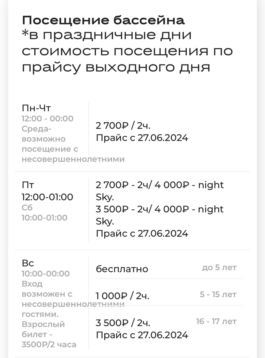 Прейскурант цен 