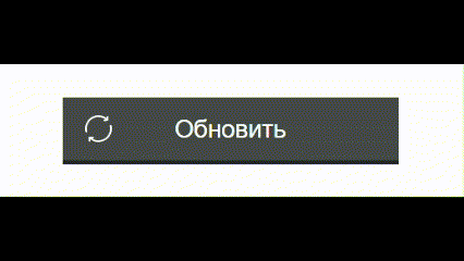 обновить