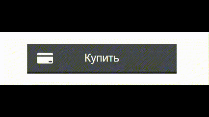 купить