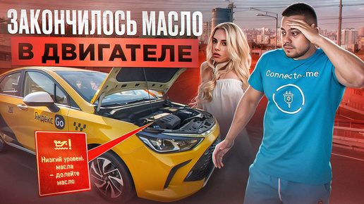 ТАКСИШКА! ПОСЛАЛ ШКУРУ! КОНЕЦ МОТОРУ? – Подключайся⚡