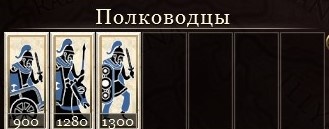 Полководец Ицен