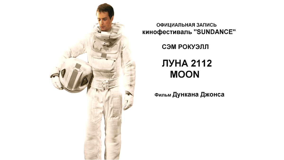 Постер фильма "Луна"