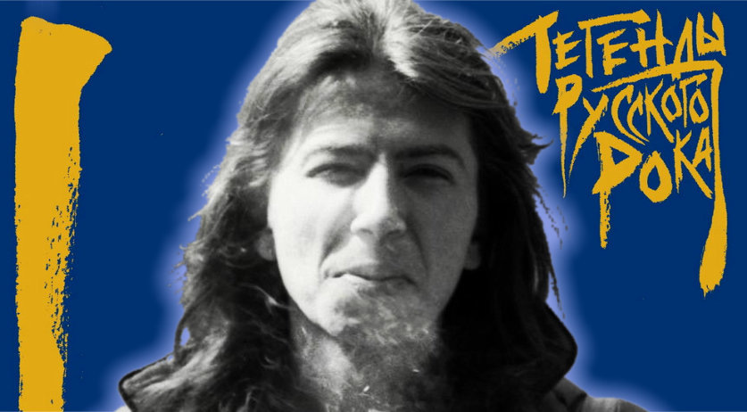 «Кто виноват?» Гимн русского рока от группы «Воскресение»