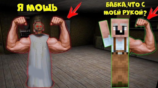 БАБКА ГРЕННИ СТАЛА КАЧКОМ И ЗАТРОЛИЛА GRANDPA В МАЙНКРАФТ   НУБИК В MINECRAFT ТРОЛЛИНГ ЛОВУШКА