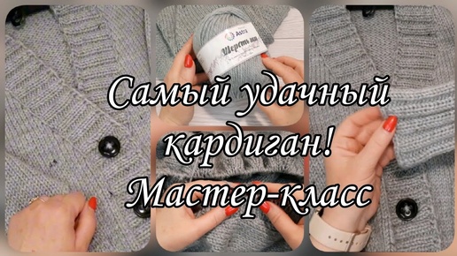 Женский кардиган из шерсти яка. Подробный мастер-класс.