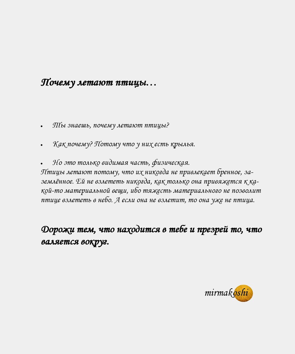 Почему летают птицы