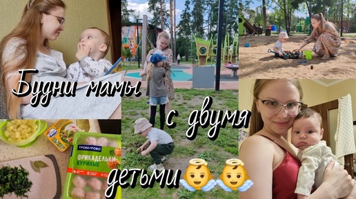 ВЛОГ🌿Будни мамы с двумя детьми.👼👼 Прогулка.🍃 Пупочная грыжа✨️Не хочу кормить грудью?👩‍🍼