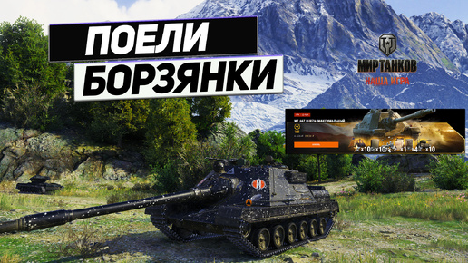 WZ.66T Burza - Новый Резкий Польский Танк ! ПТ с Турбиной !