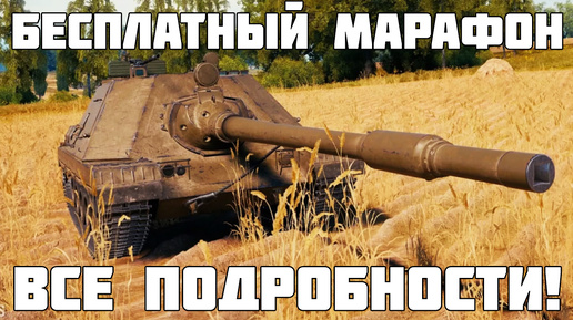 Новый бесплатный марафон на ИМБУ уже в октябре! Все подробности DP wz 66 Grom - WoT