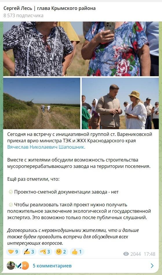 Пост главы Крымского района о ситуации в конце августа