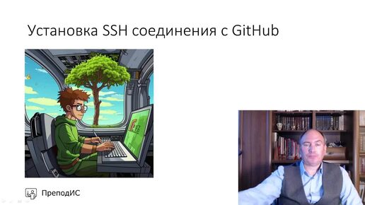 Git Установка SSH соединения с GitHub