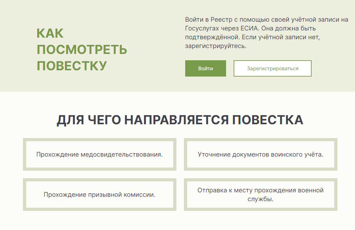 Как посмотреть повестку