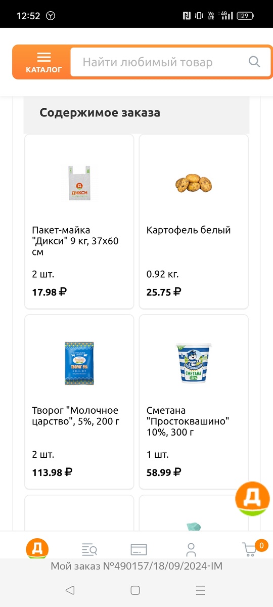 Фото моё. Фигасе, два пакета 18руб😎