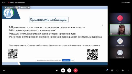 Вебинар «Здоровая привязанность. Способы ее укрепления»