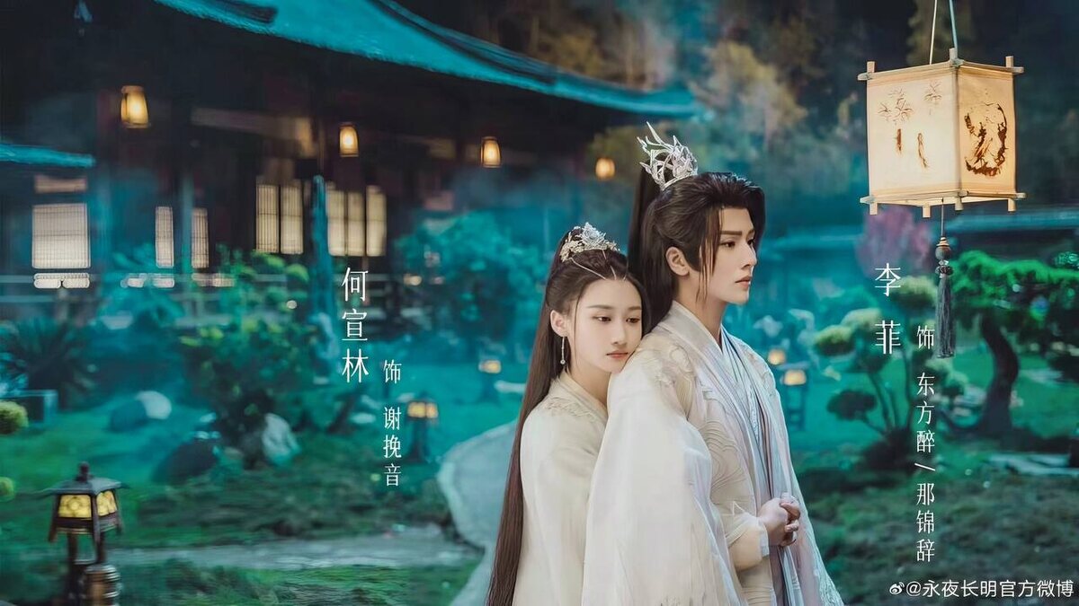 Новая мини китайская дорама "Вечная ночь" ("Близится рассвет")