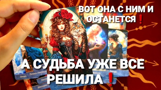 ЧТО У НЕНО НА ДУШЕ И НА УМЕ К ВАМ❗💯🔮💖