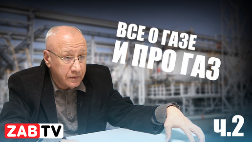 Экономист Касьянов: Что значит приемлемой? Цена за газ будет ниже цены угля? Дров?