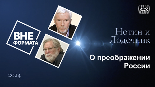 Скачать видео: О преображении России