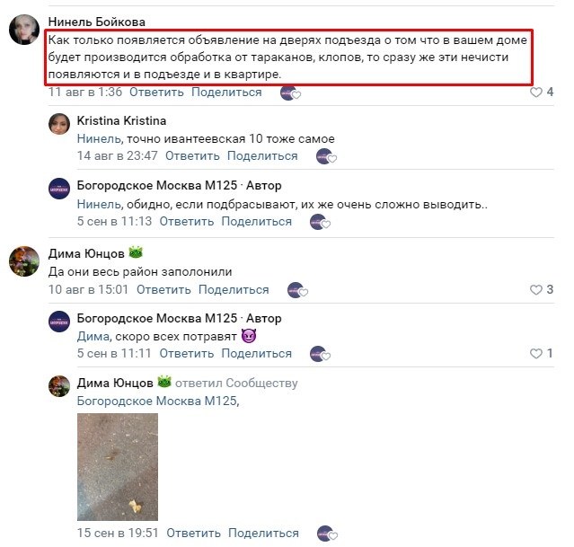 Фото: «Богородское Москва М125»