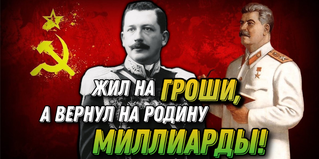 Русский дворянин, которого уважала советская власть: Игнатьев А.А. мог присвоить деньги себе, но отдал все до копейки Советскому Союзу