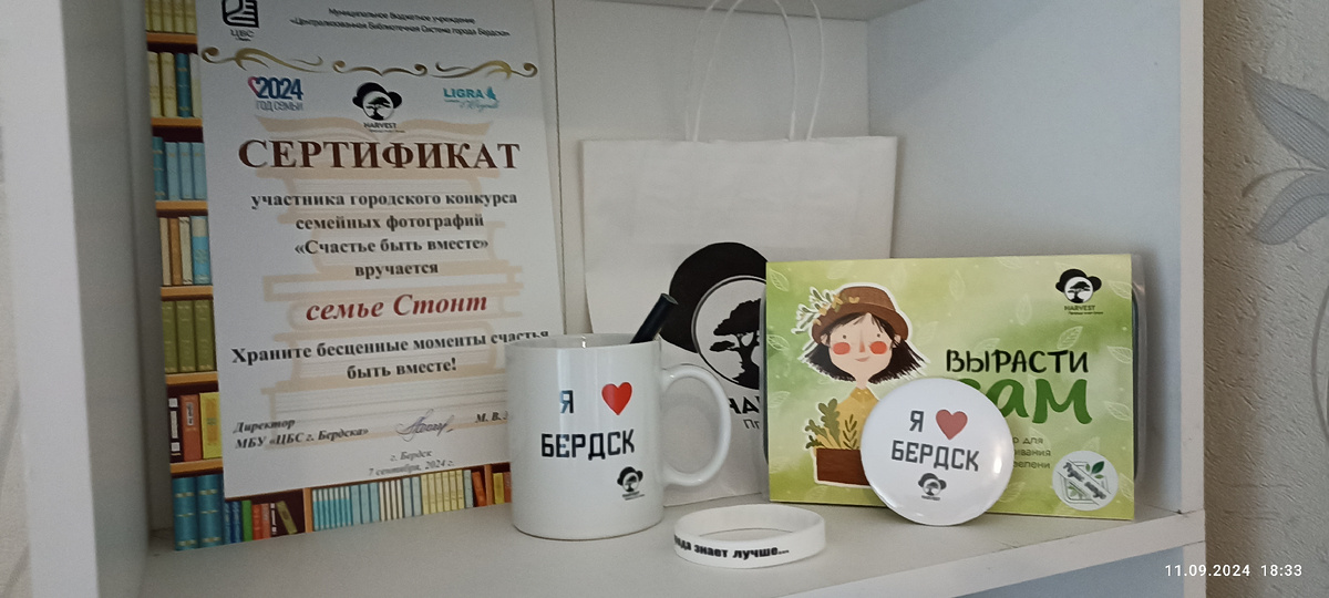 Это то, что было в подарочке за фотографию